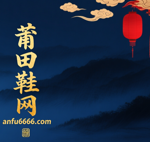 店名片-莆田鞋网